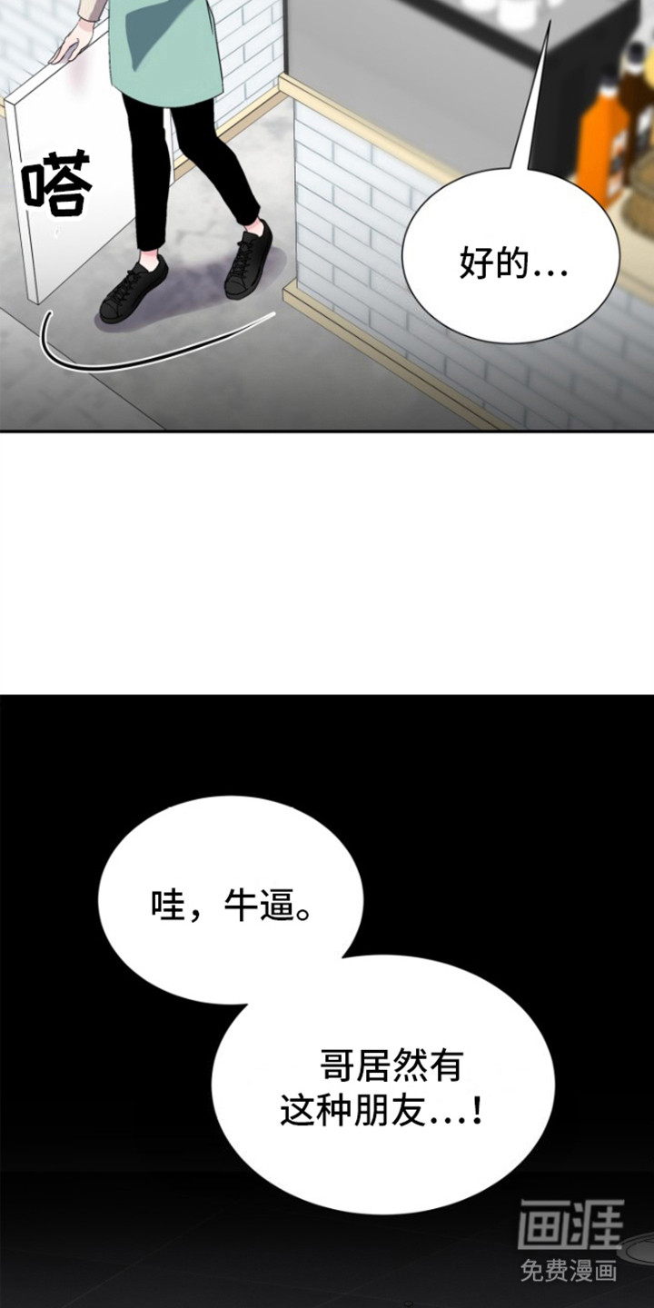 触碰你的内心漫画-图21