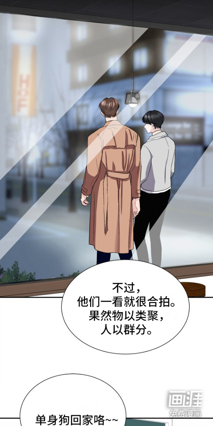 触碰你的内心漫画-图22