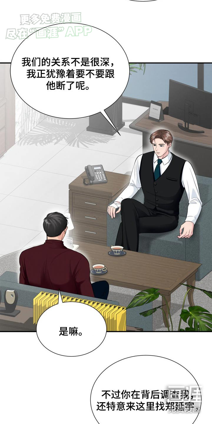 触碰你的内心第40话图