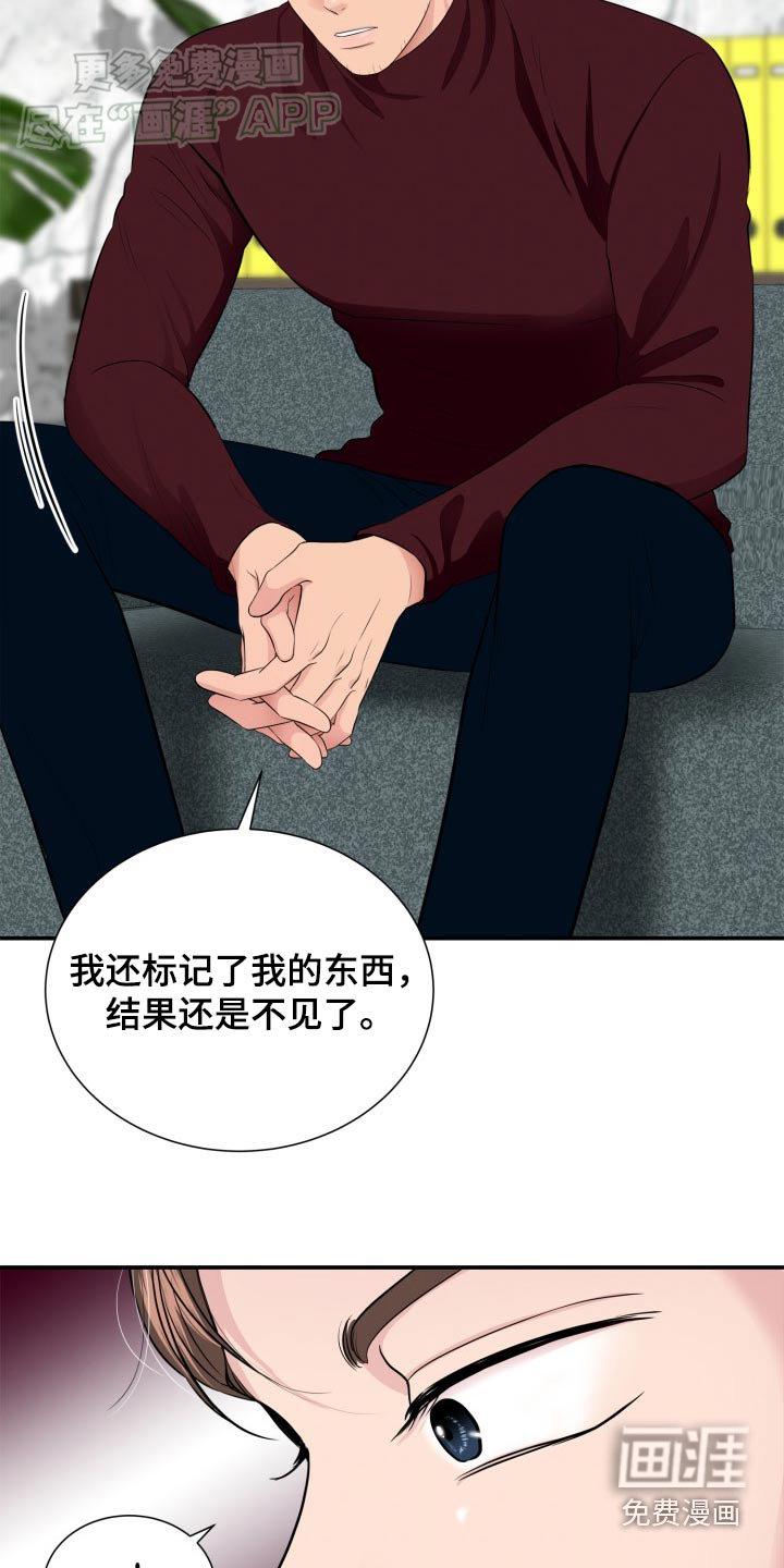 触碰你的内心第40话图