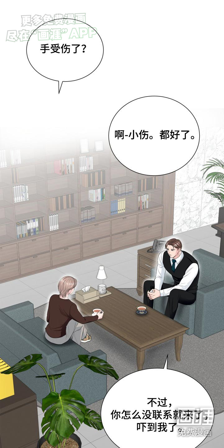 触碰你的内心第41话图