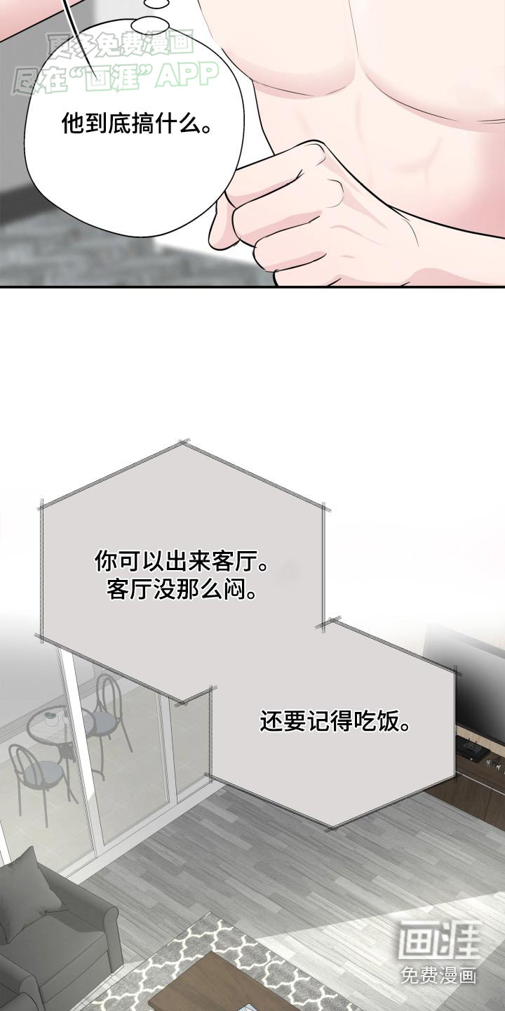 触碰你的内心第41话图