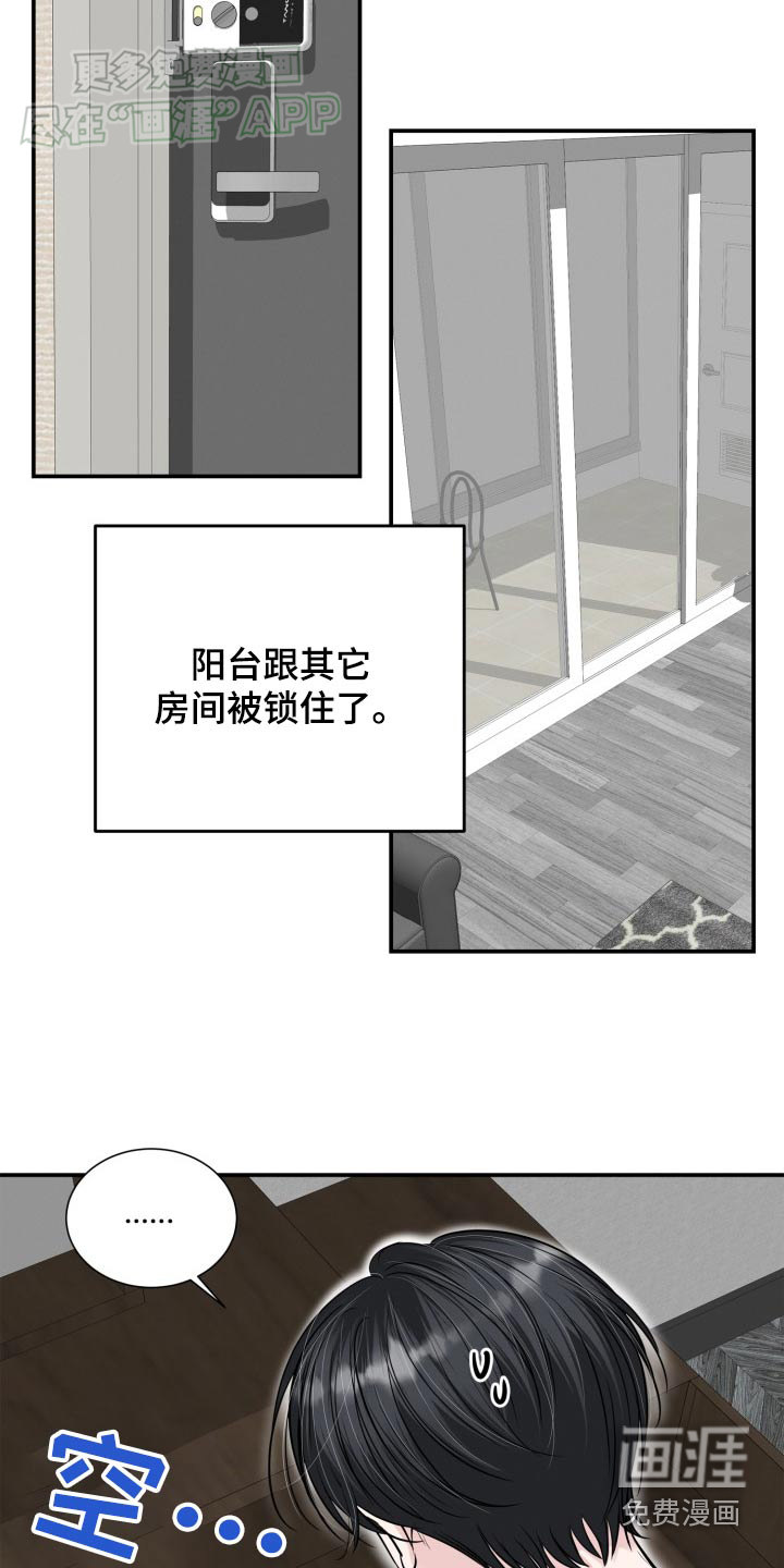 触碰你的内心第41话图