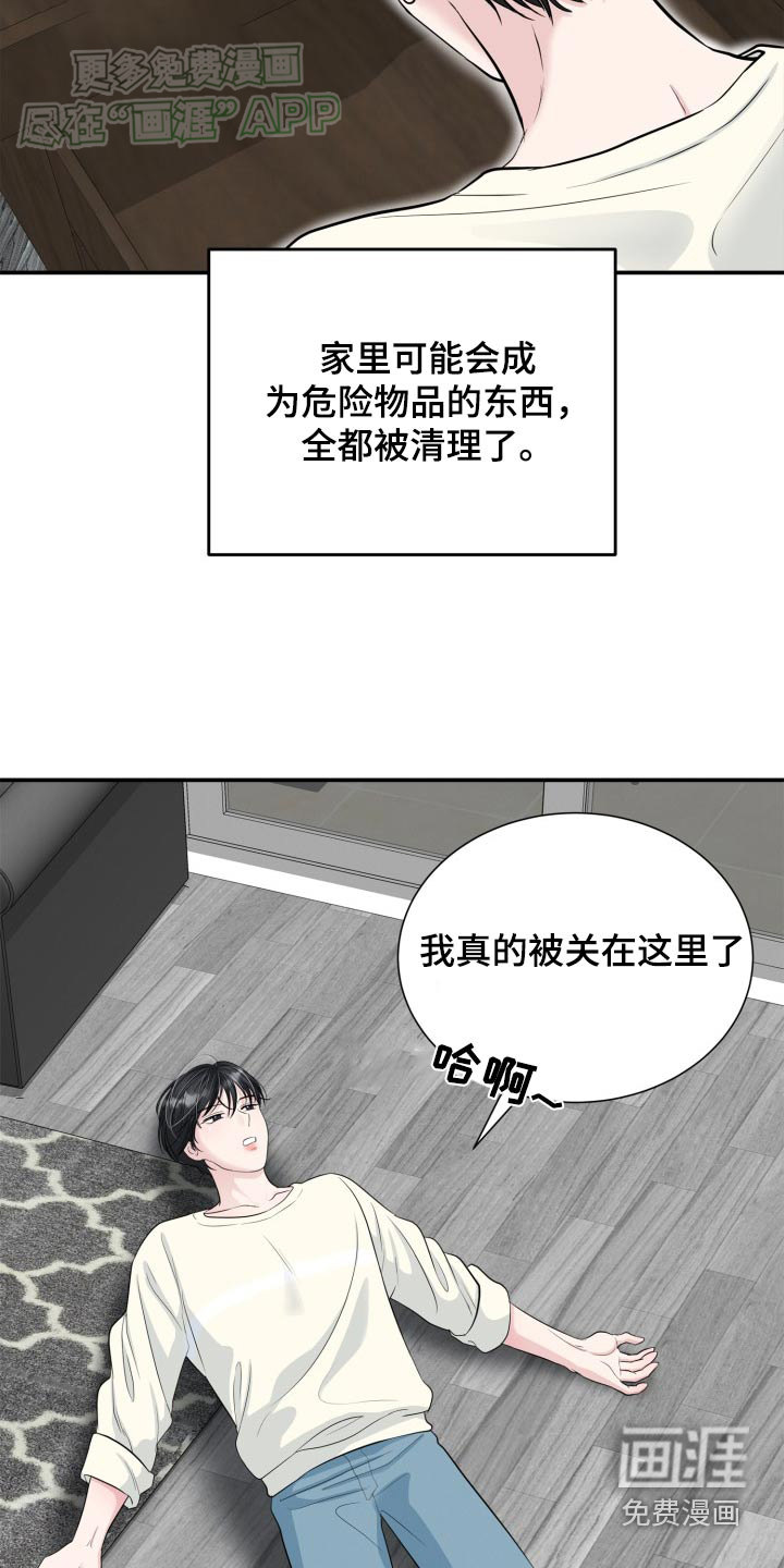 触碰你的内心第41话图