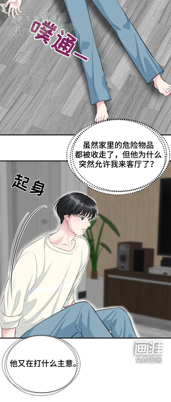 触碰你的内心第41话图