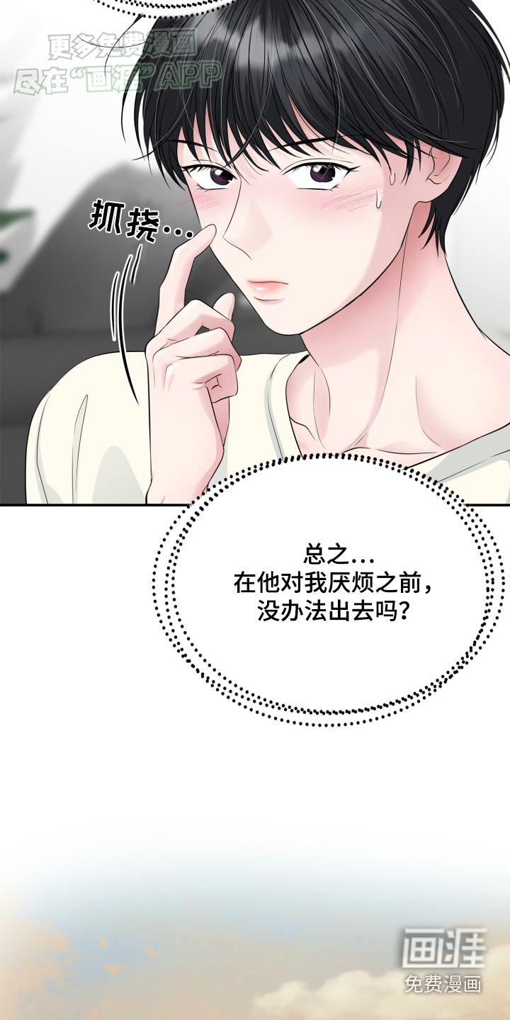 触碰你的内心第42话图