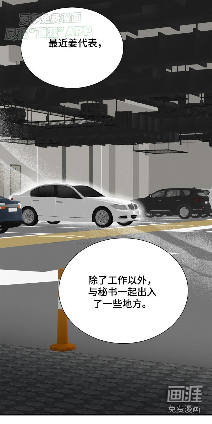 触碰你的内心第42话图