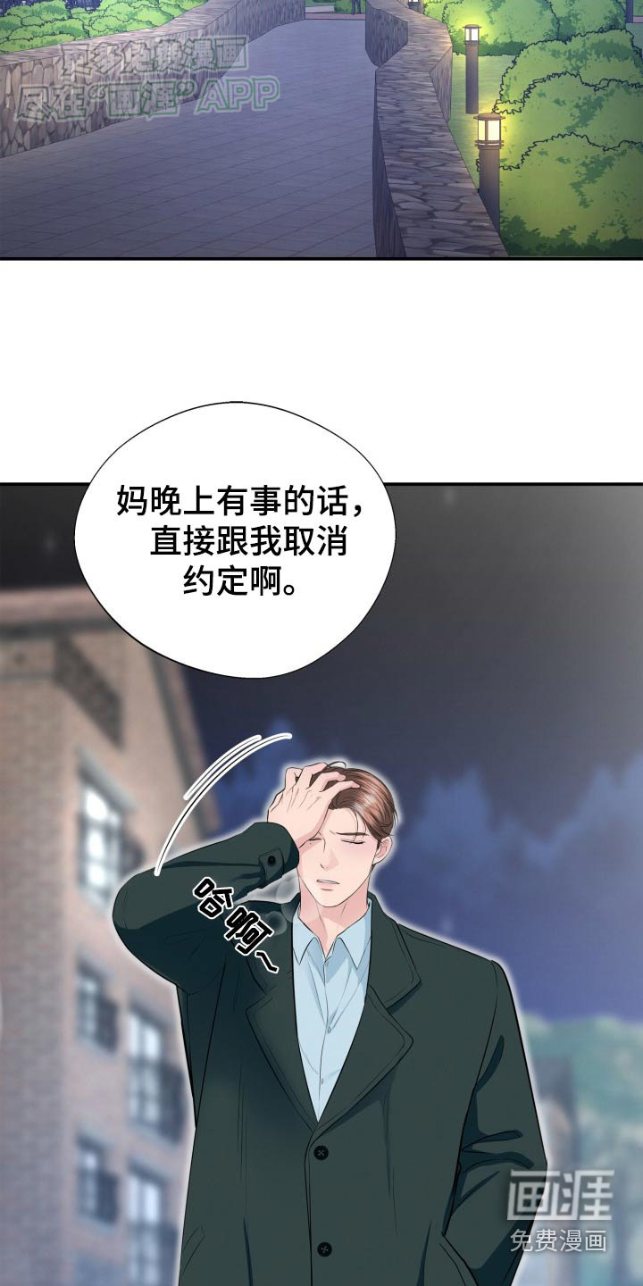 触碰你的内心第43话图