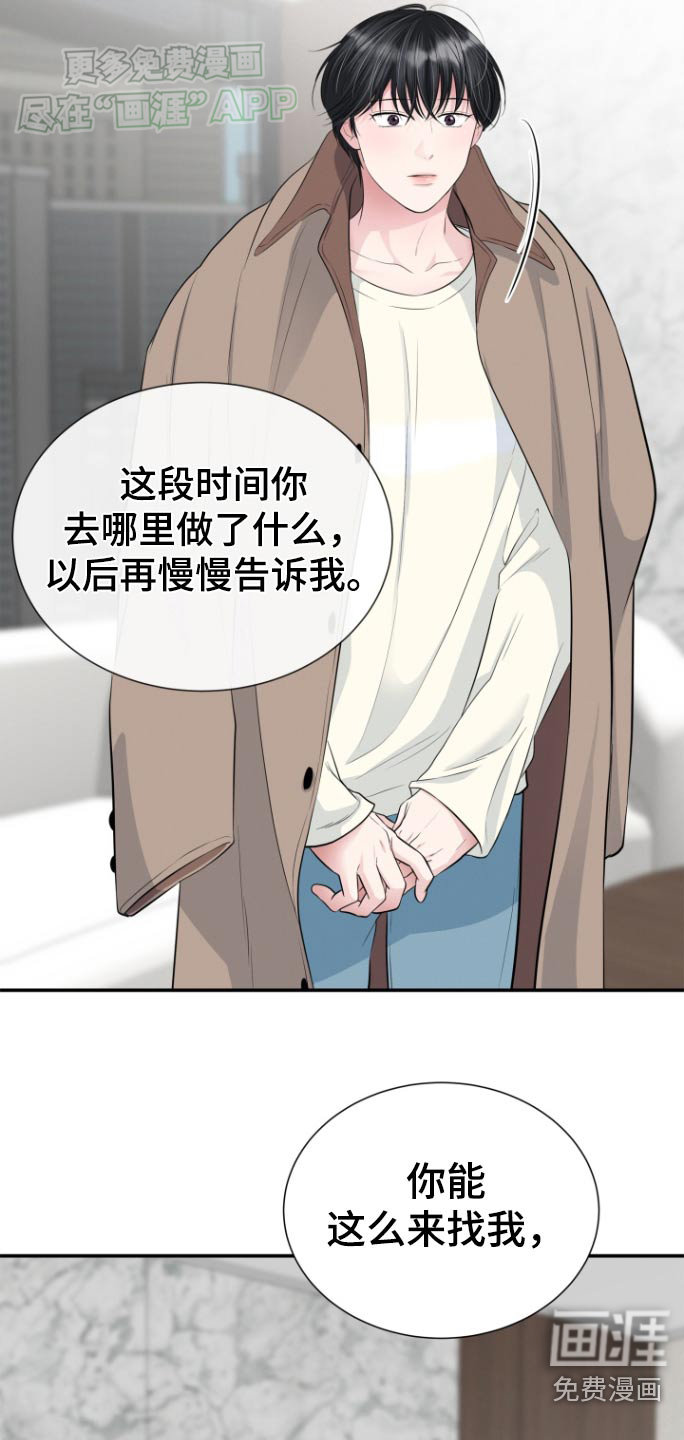 触碰你的内心第45话图