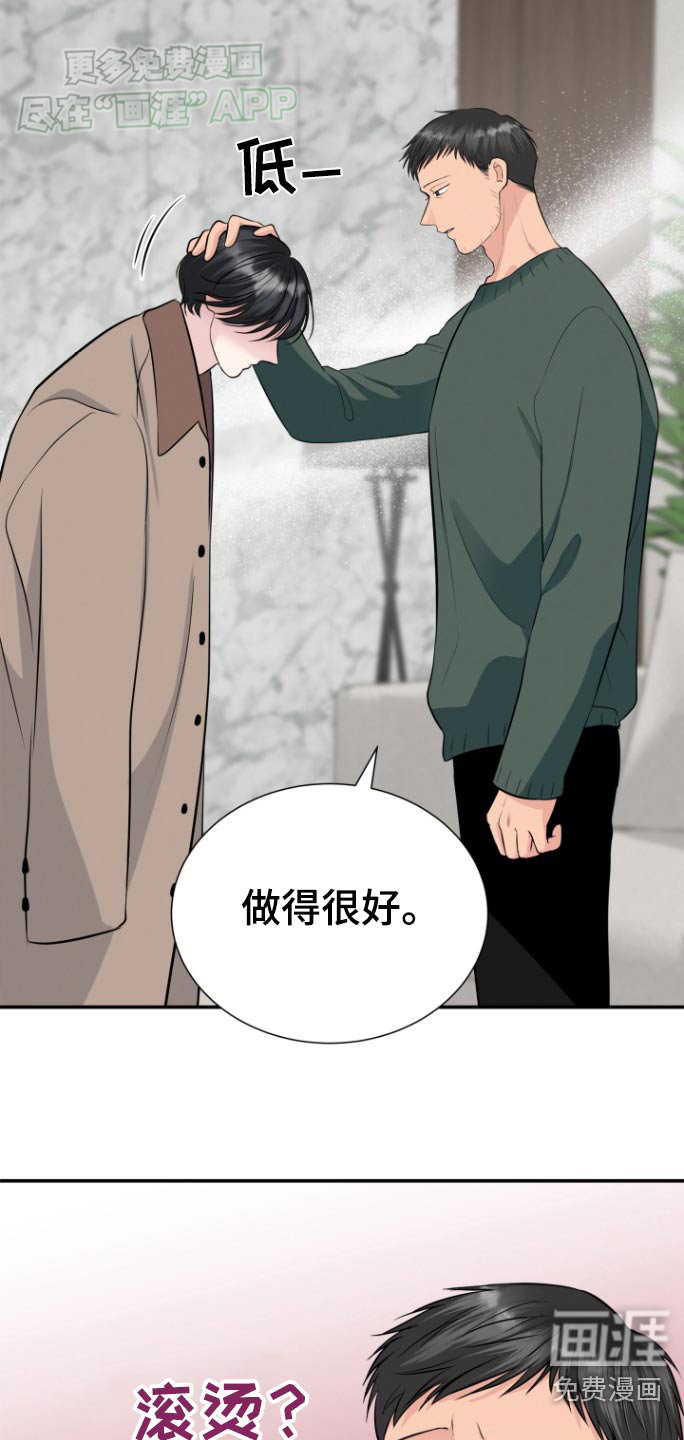 触碰你的内心第45话图