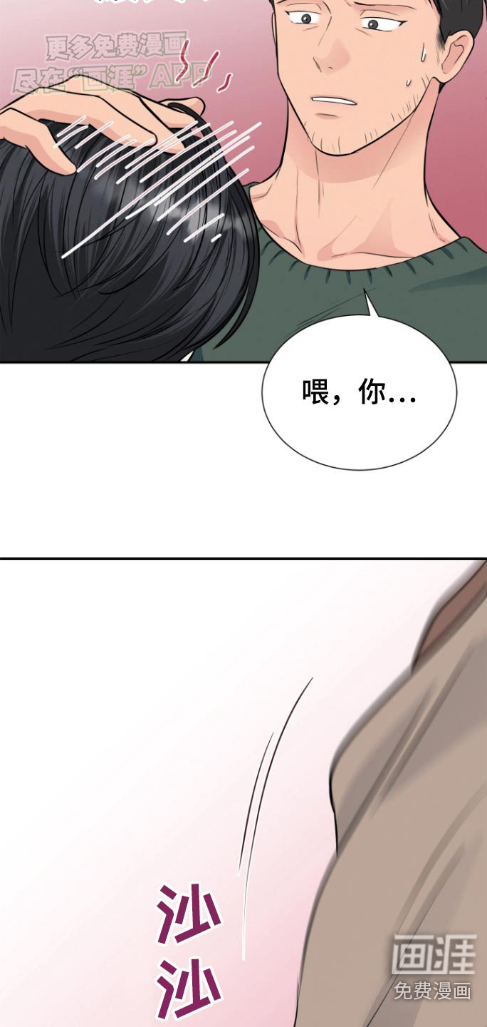 触碰你的内心第45话图