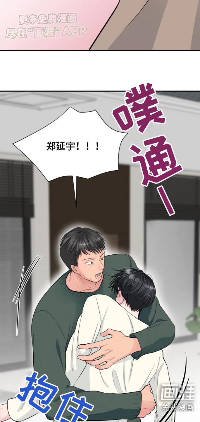 触碰你的内心第45话图