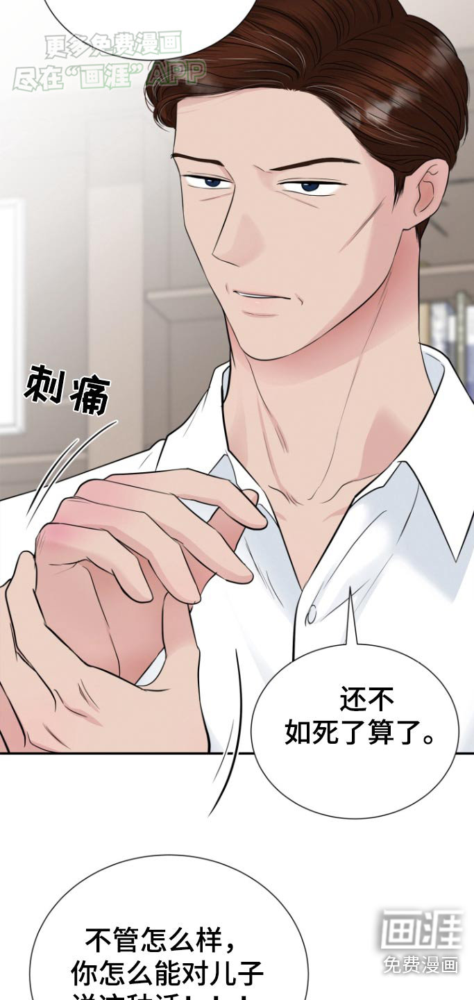 触碰你的内心第46话图