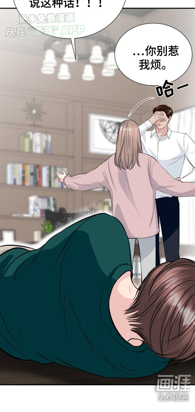 触碰你的内心第46话图