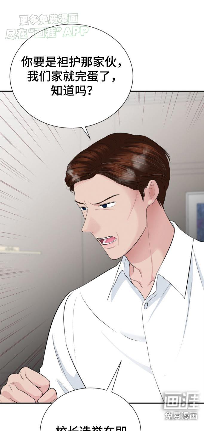 触碰你的内心第46话图