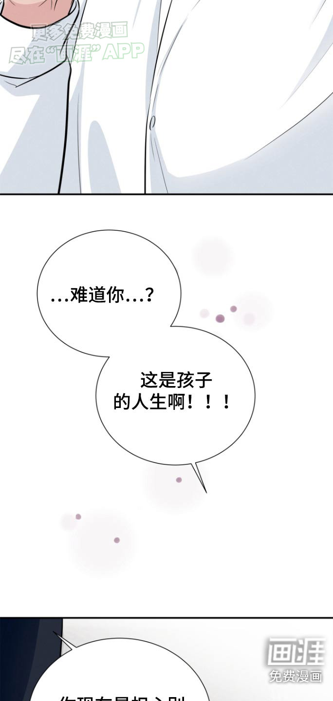 触碰你的内心第46话图