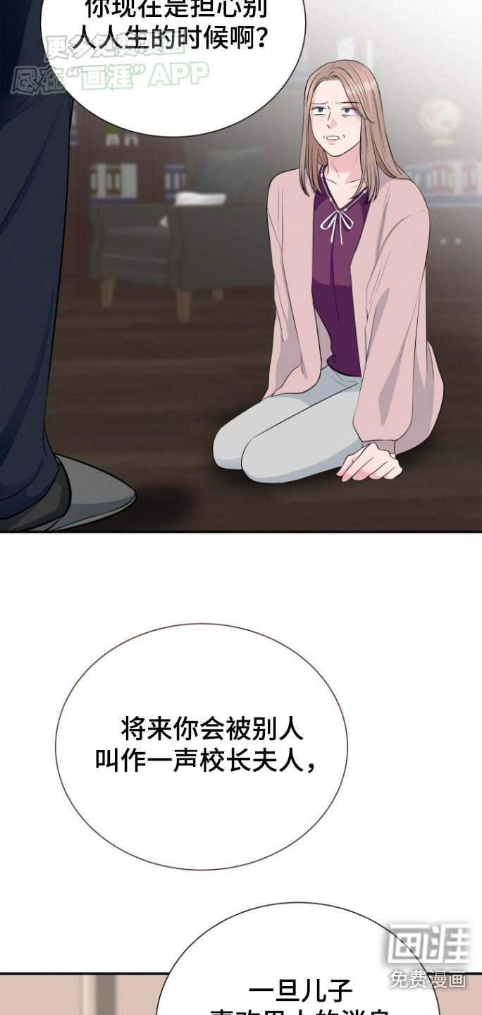 触碰你的内心第46话图