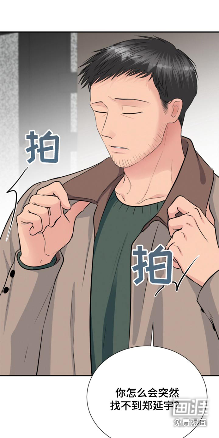 触碰你的内心第49话图