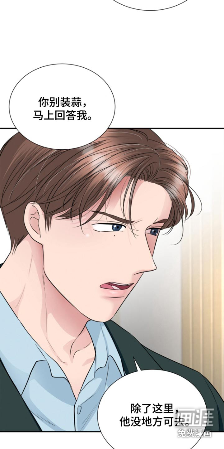 触碰你的内心第49话图