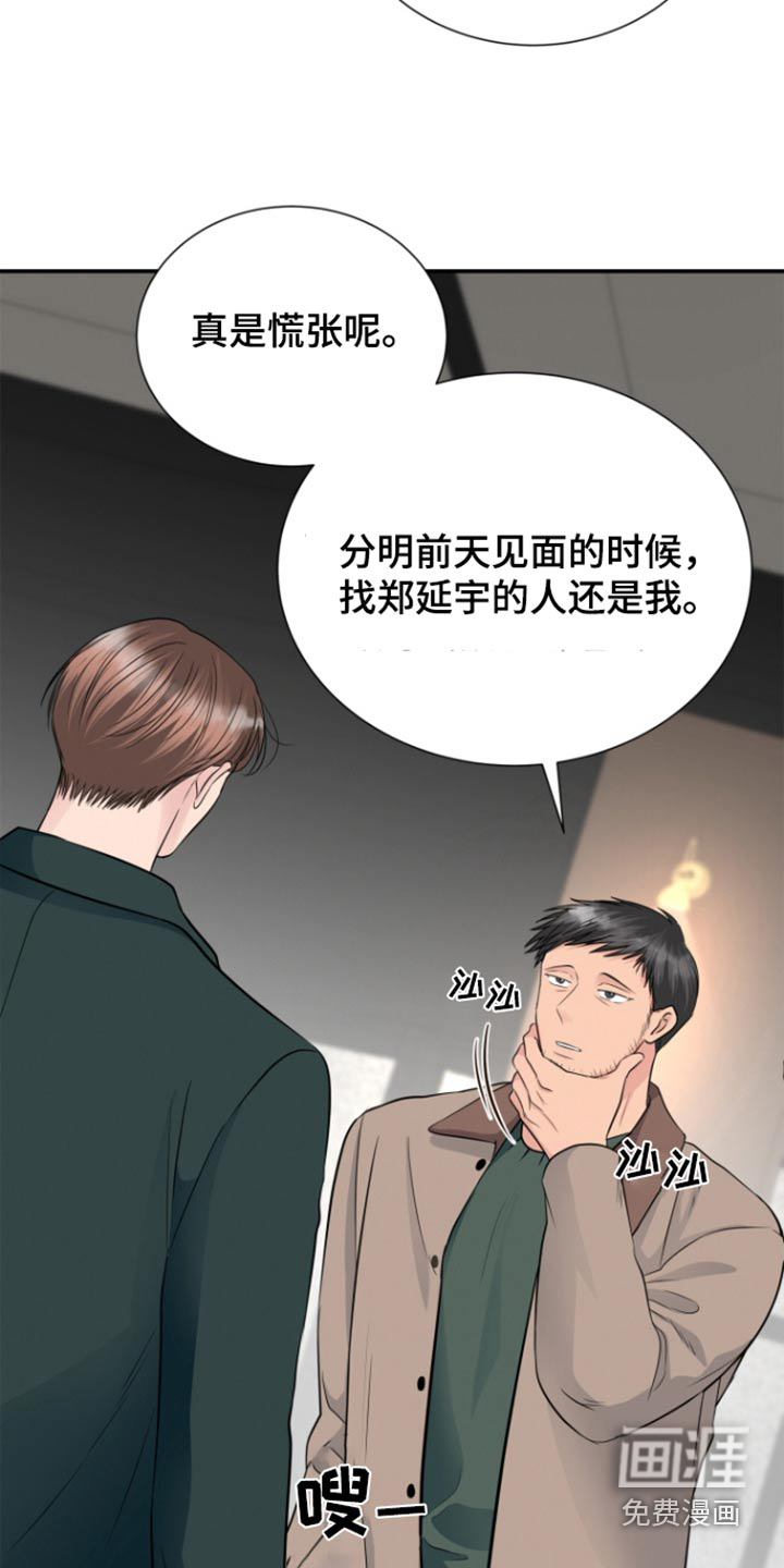 触碰你的内心第49话图