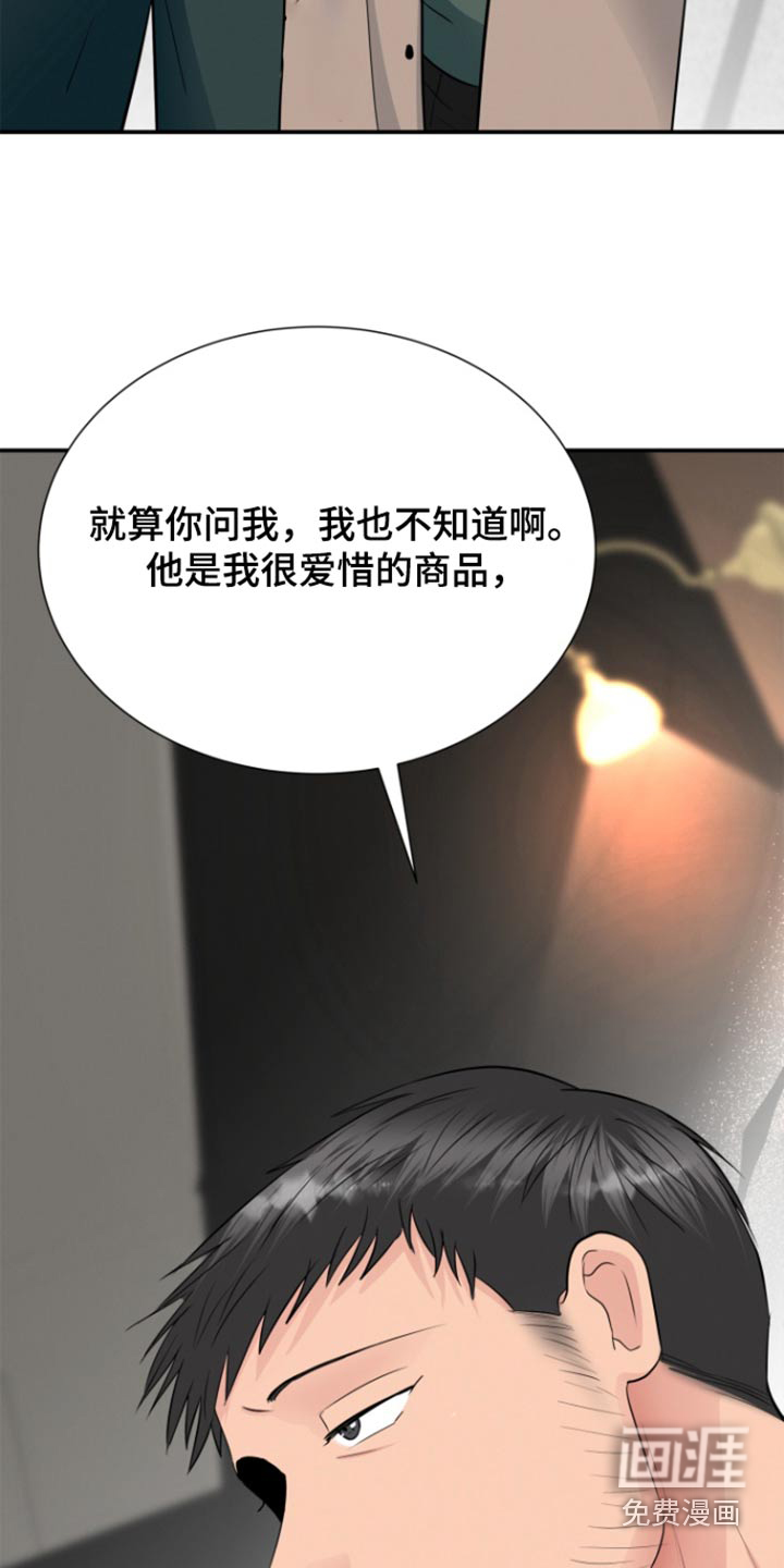 触碰你的内心第49话图