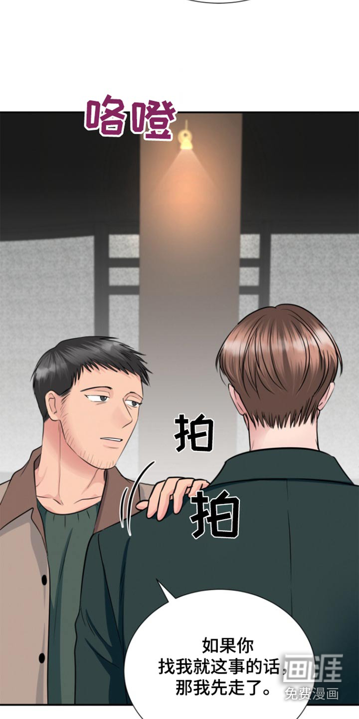 触碰你的内心第49话图