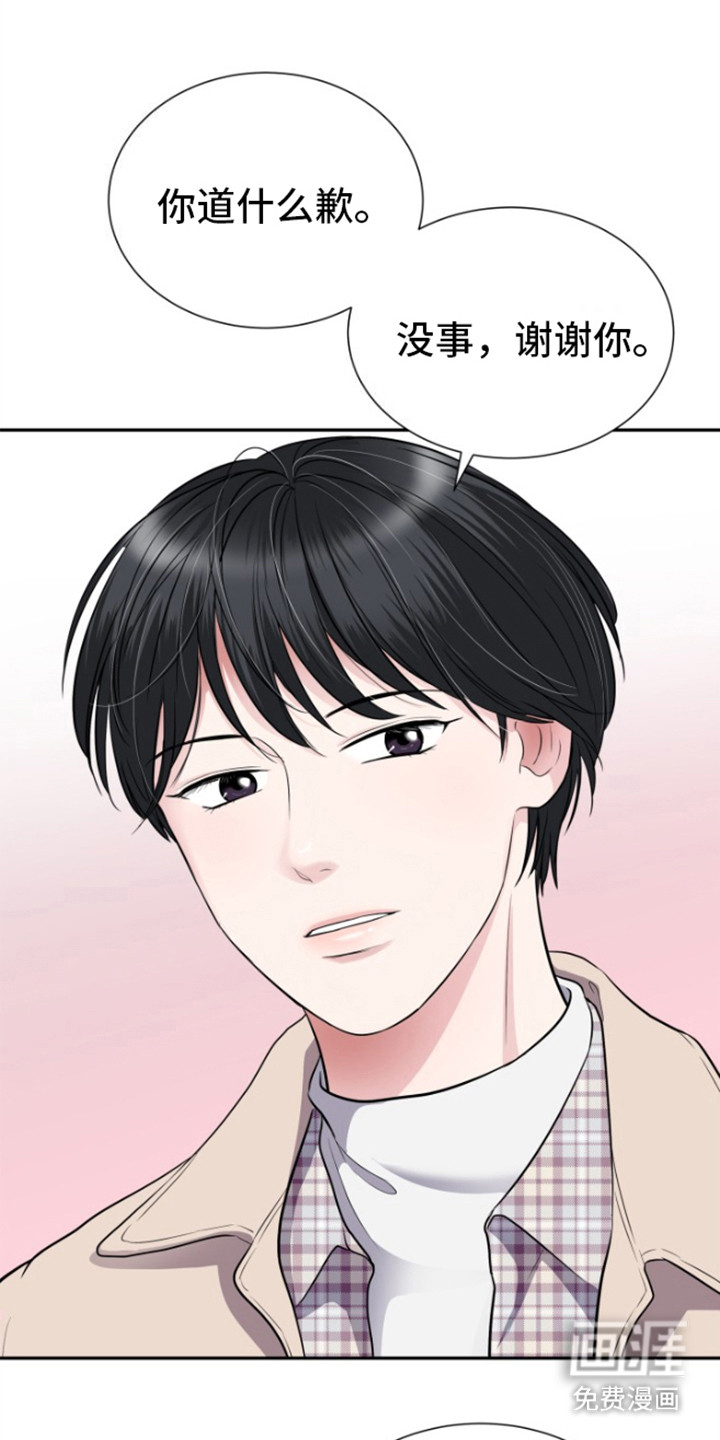 触碰你的内心第5话图