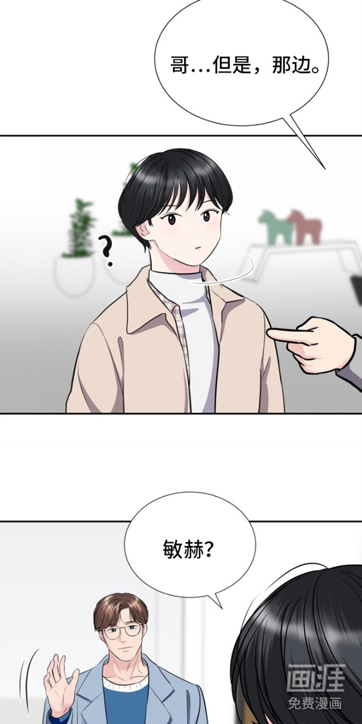 触碰你的内心第5话图