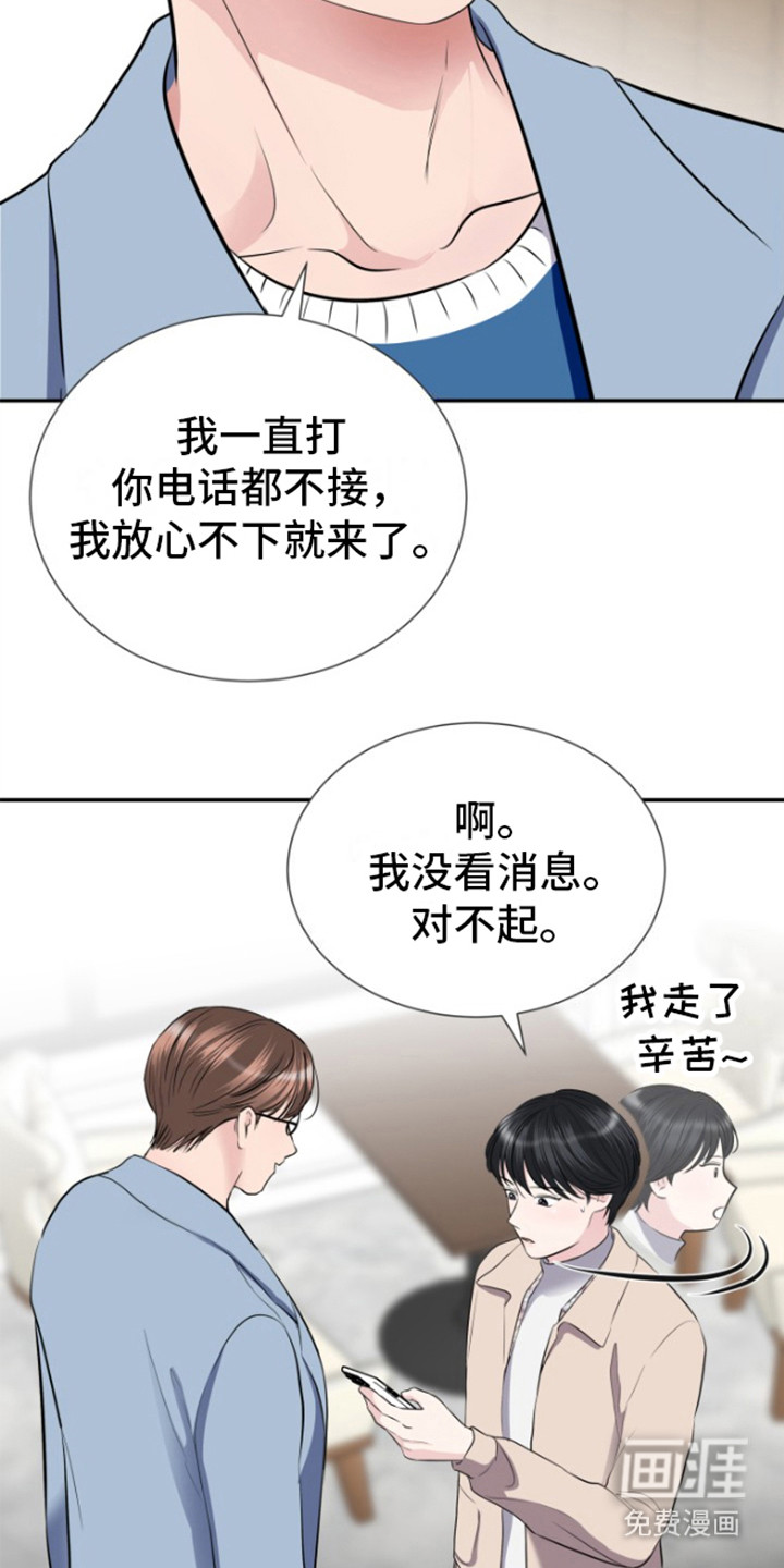 触碰你的内心第5话图