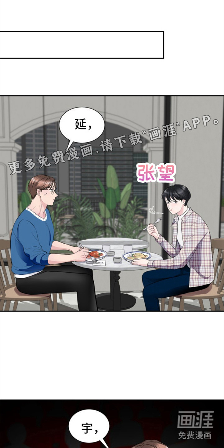 触碰你的内心第6话图