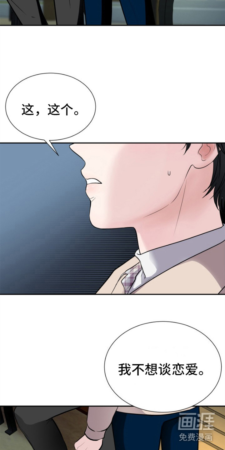 触碰你的内心第6话图