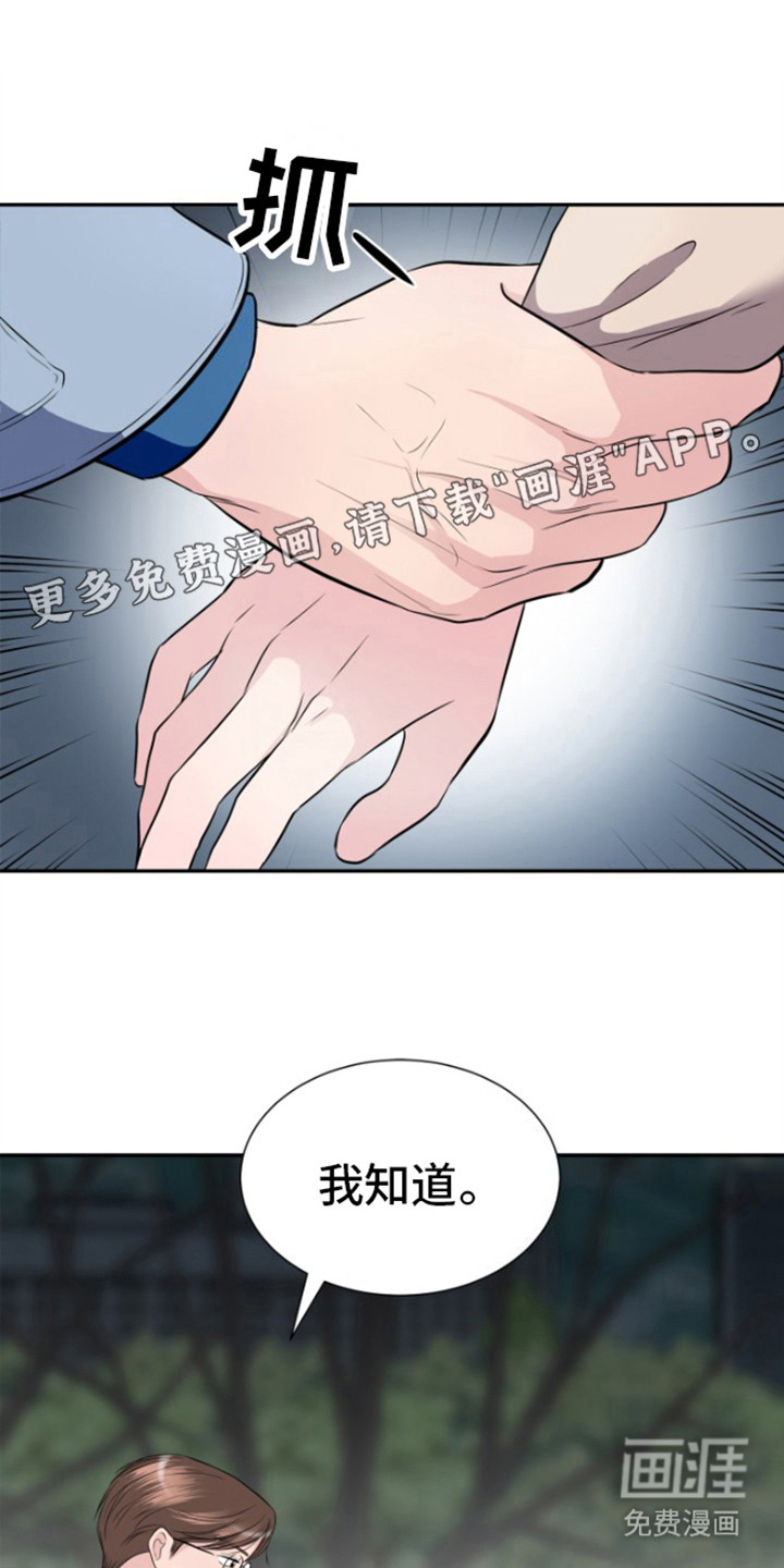 触碰你的内心第7话图