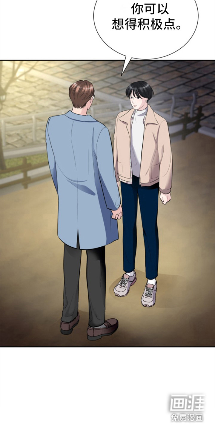 触碰你的内心第7话图