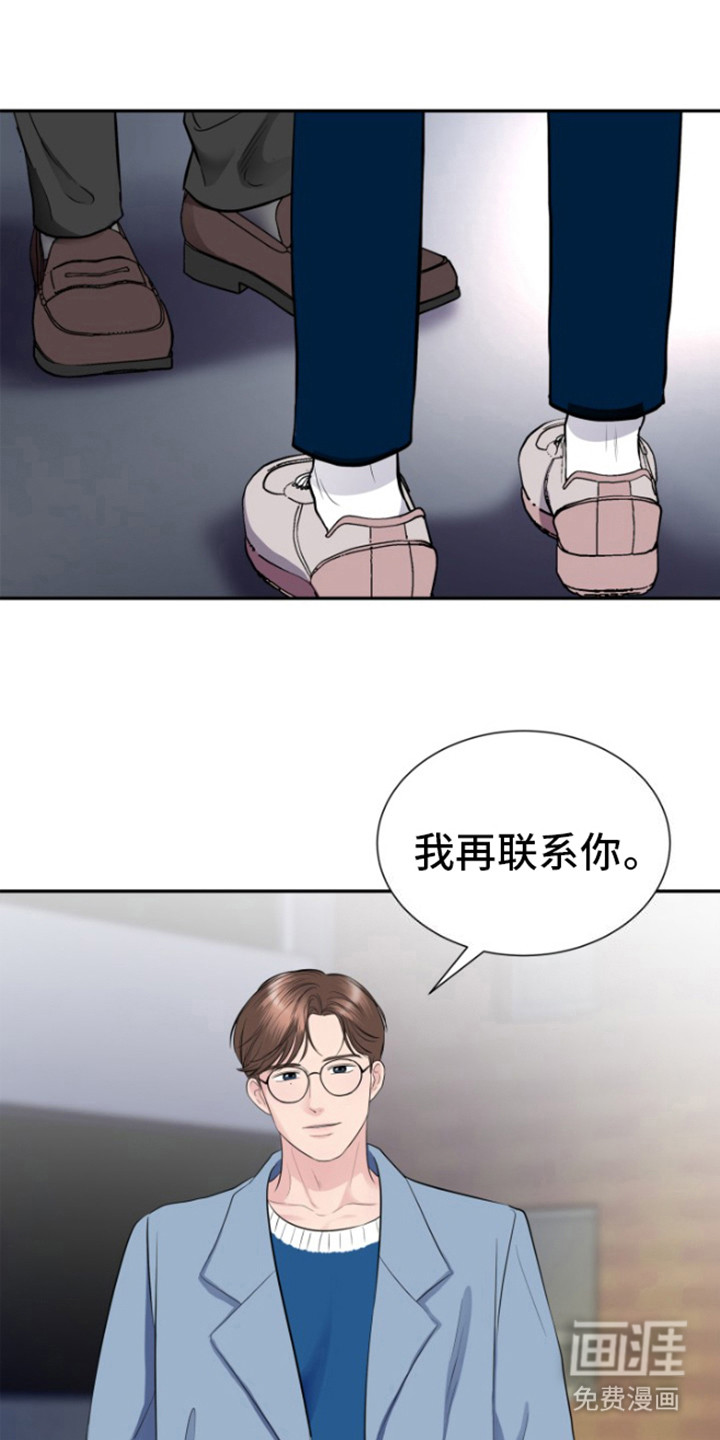 触碰你的内心第7话图