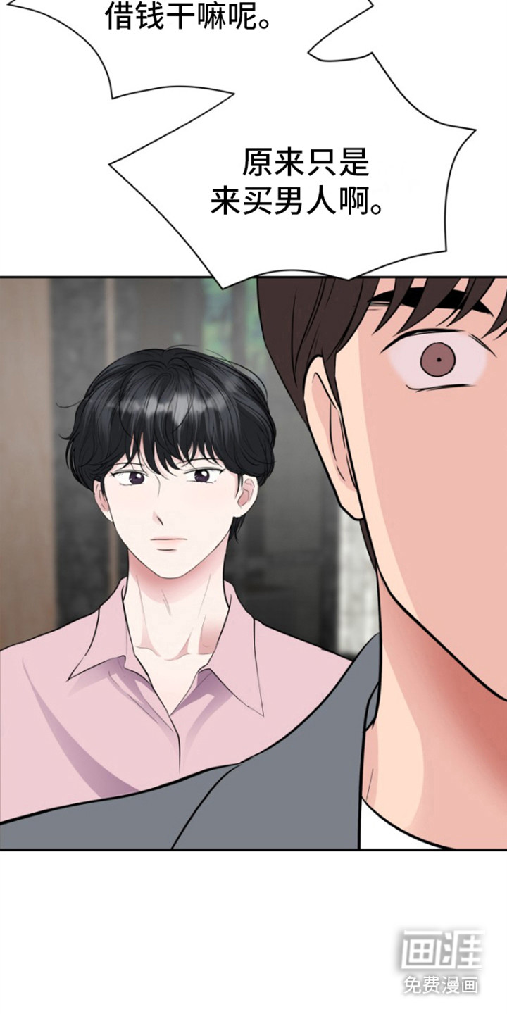 触碰你的内心第9话图