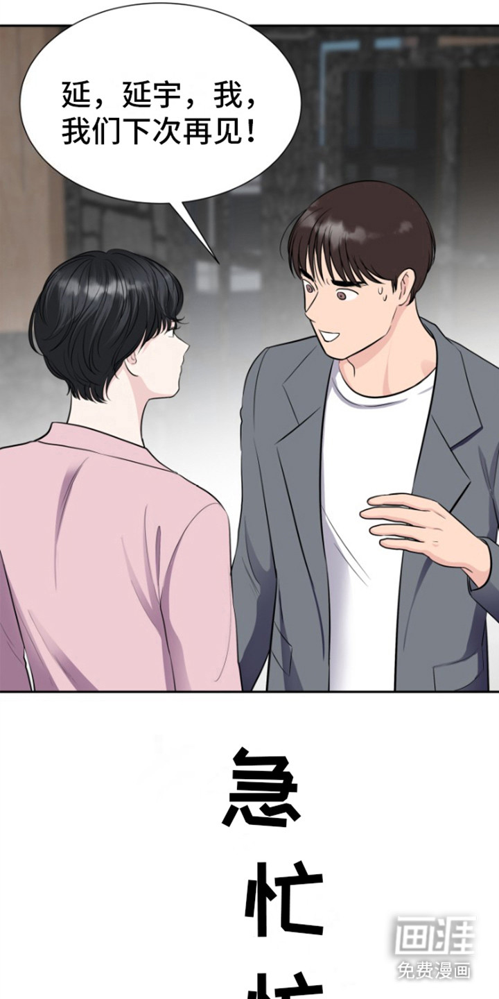 触碰你的内心第9话图