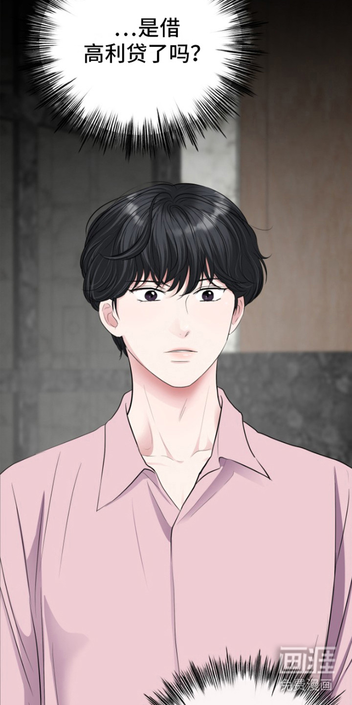 触碰你的内心第9话图