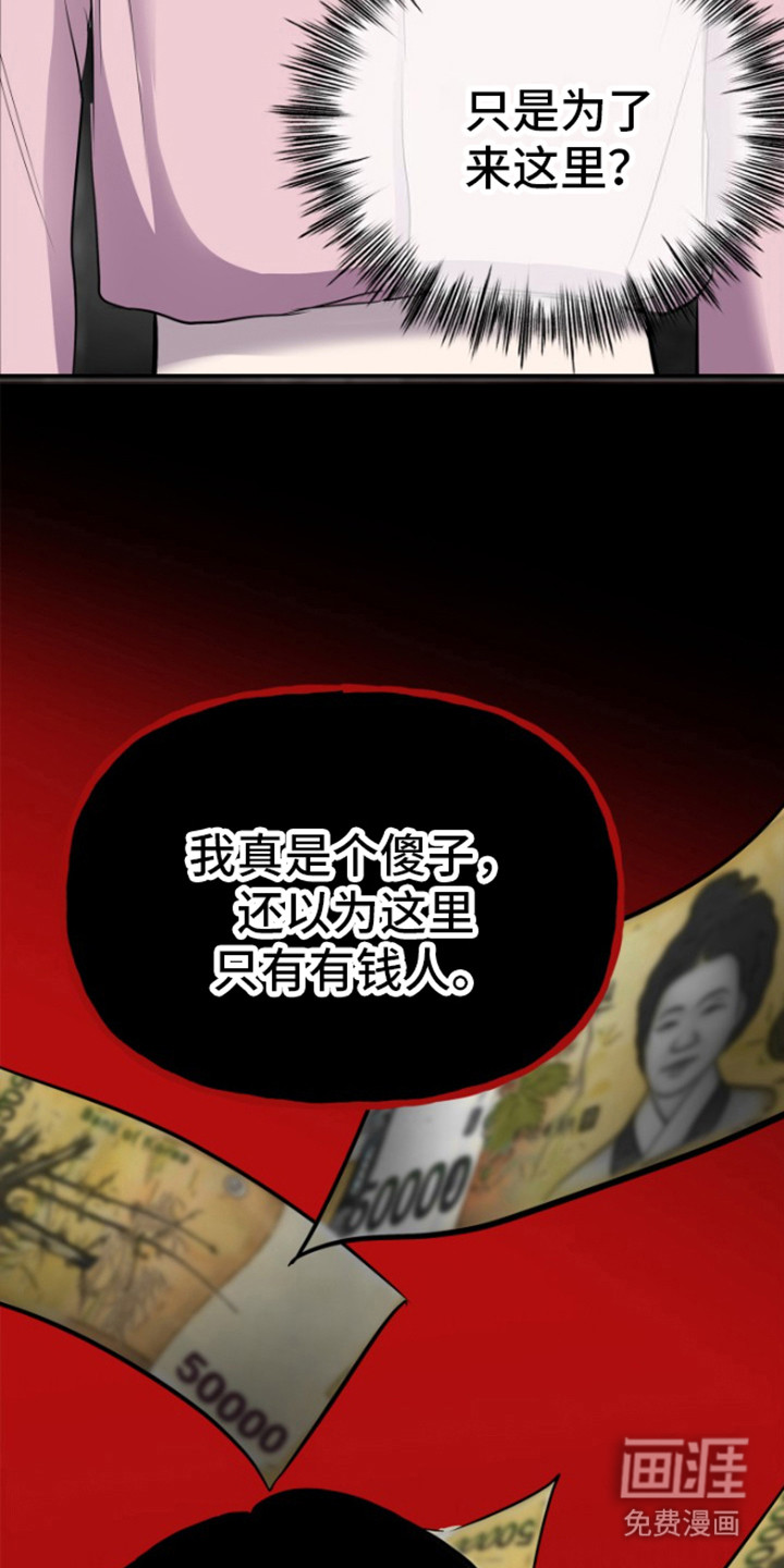 触碰你的内心第9话图