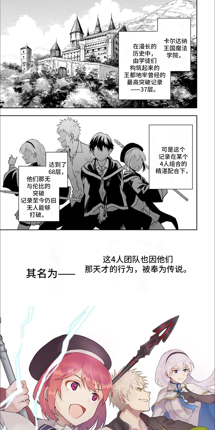 传说冒险队第1话图