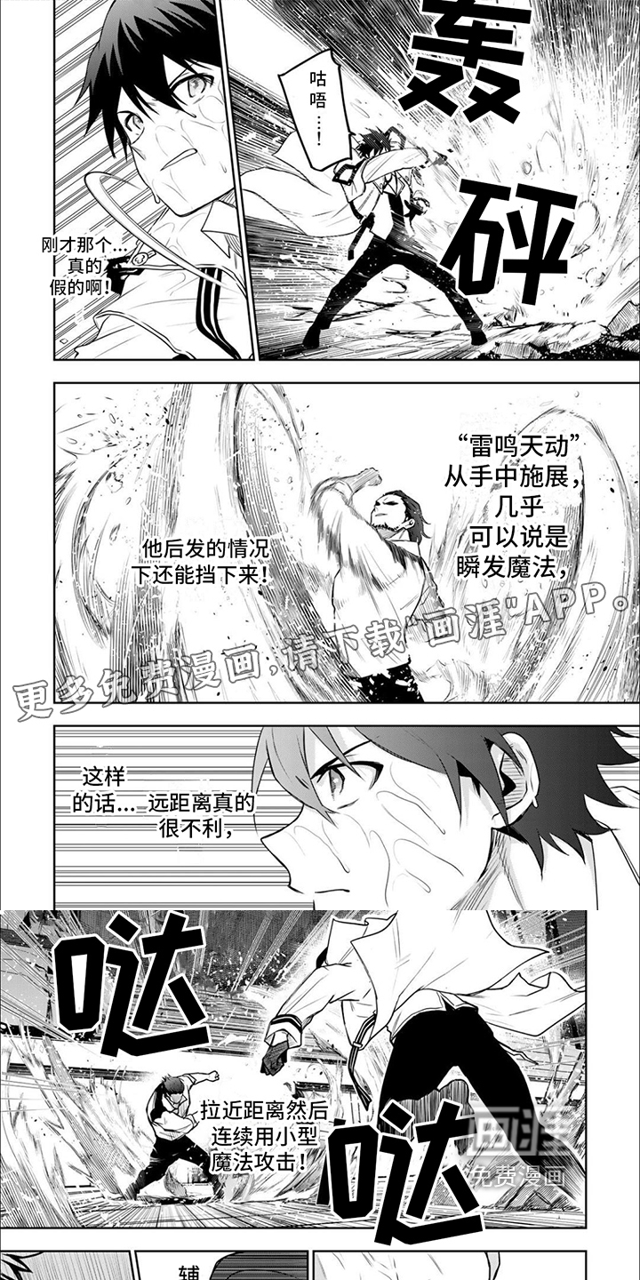 传说冒险队第10话图