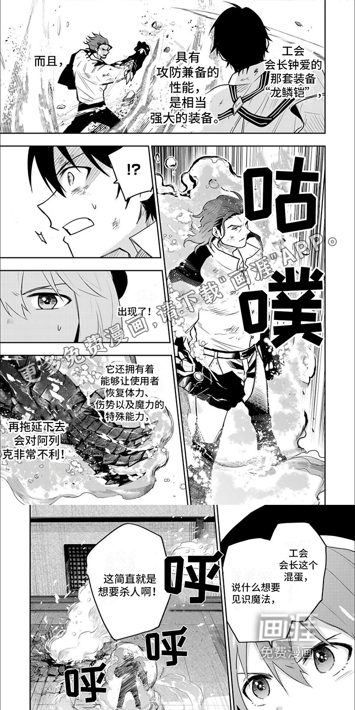 传说冒险队第12话图