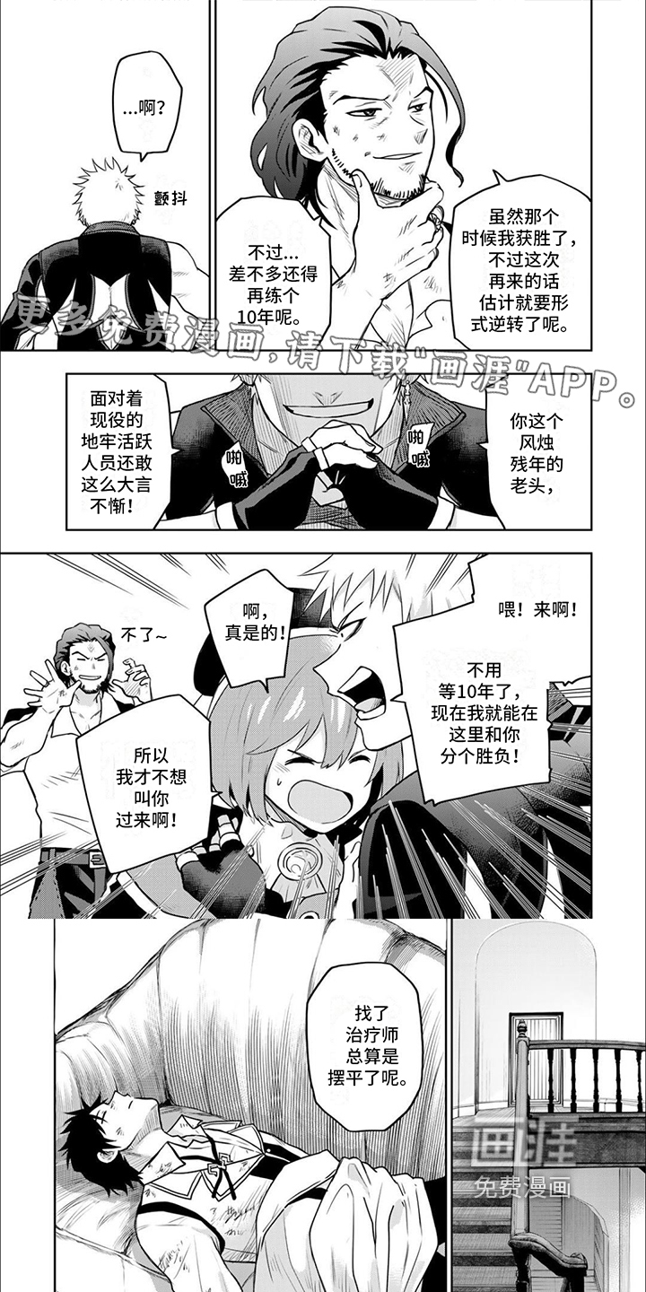 传说冒险队第14话图