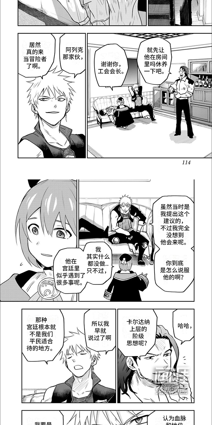 传说冒险队第14话图
