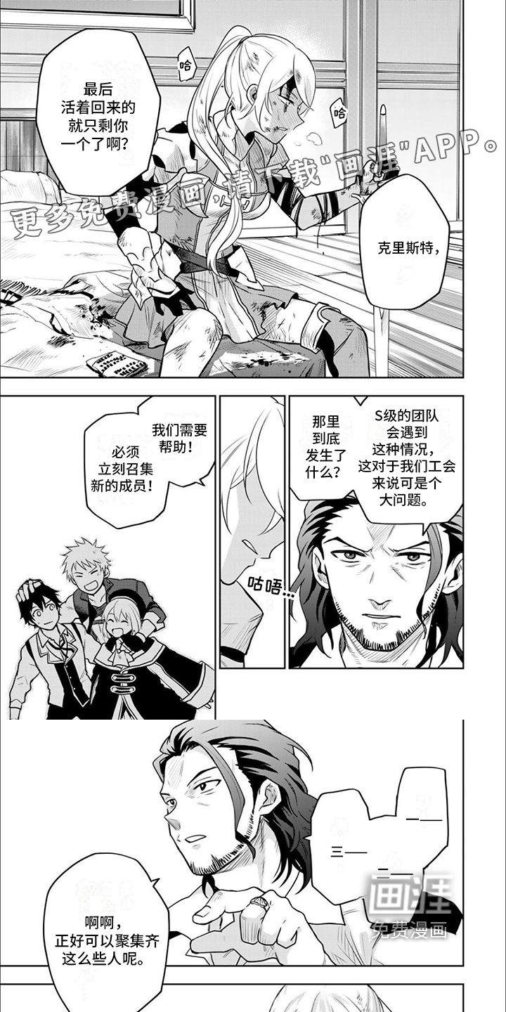 传说冒险队第16话图