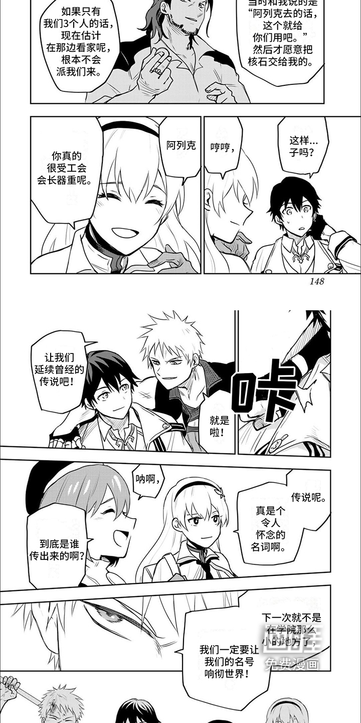 传说冒险队第18话图