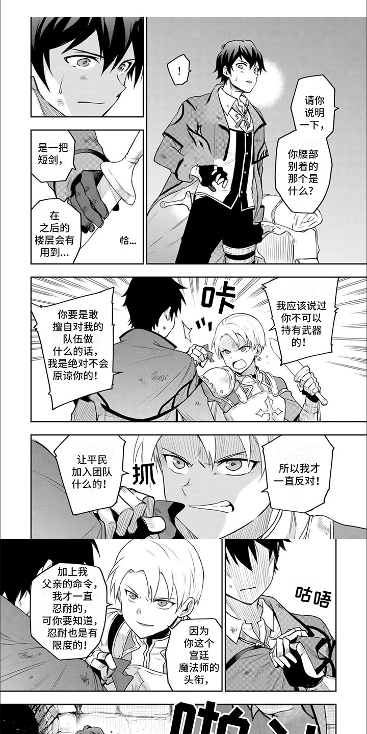 传说冒险队第2话图