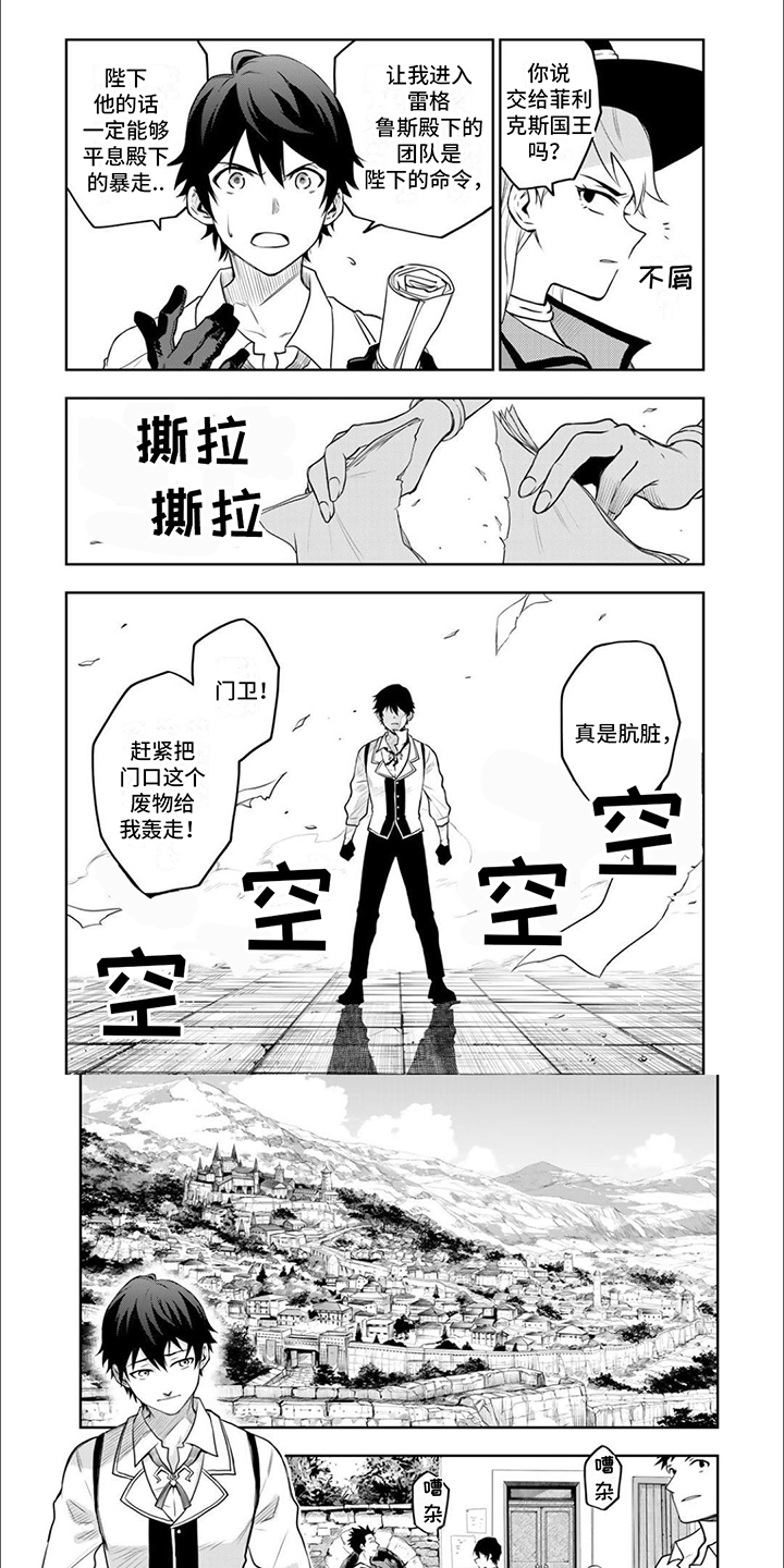 传说冒险队第3话图