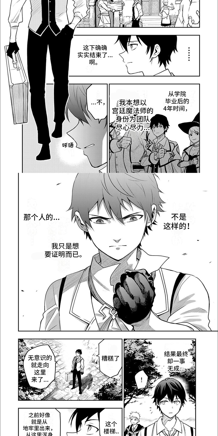 传说冒险队第3话图