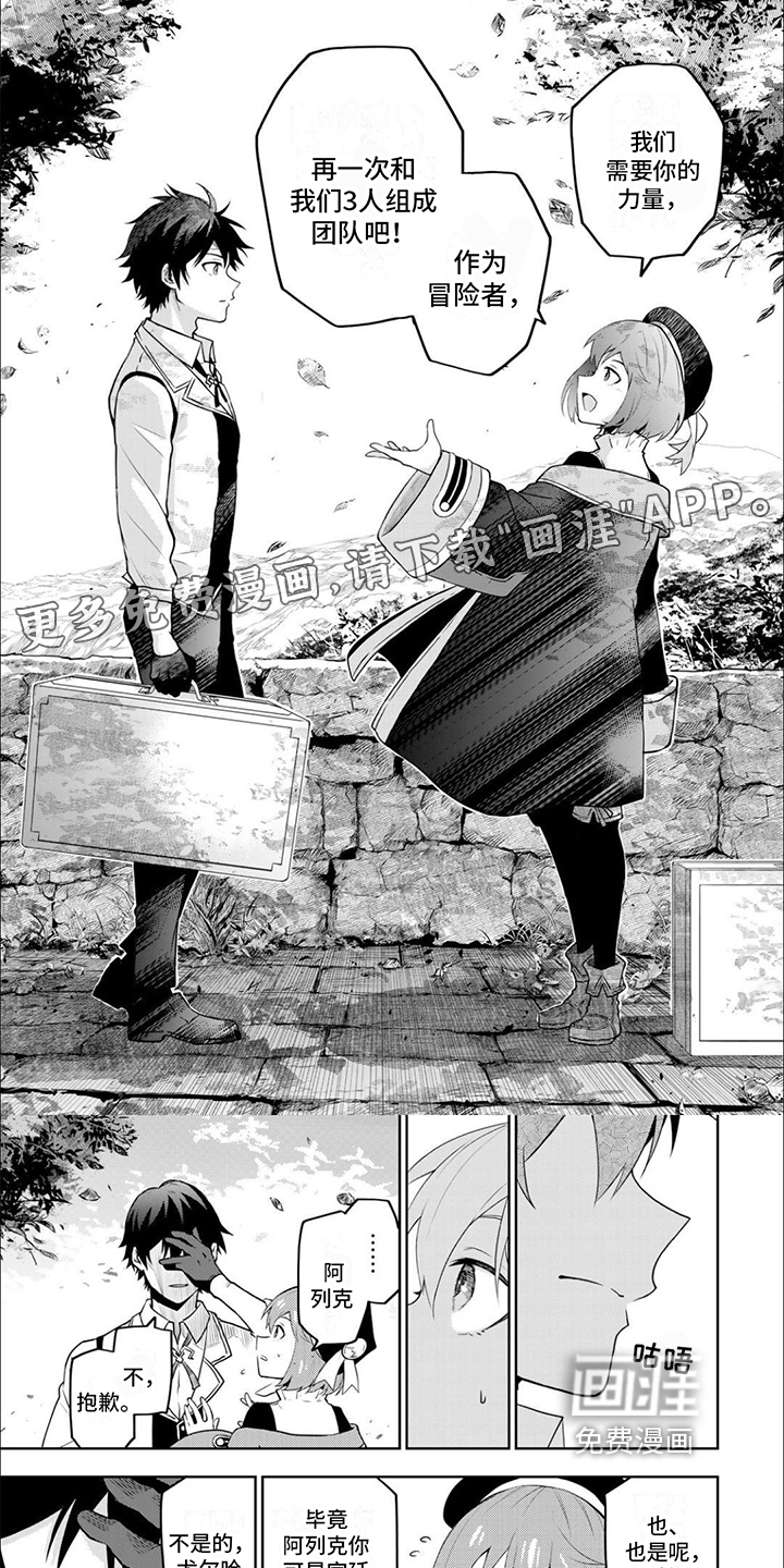 传说冒险队第4话图