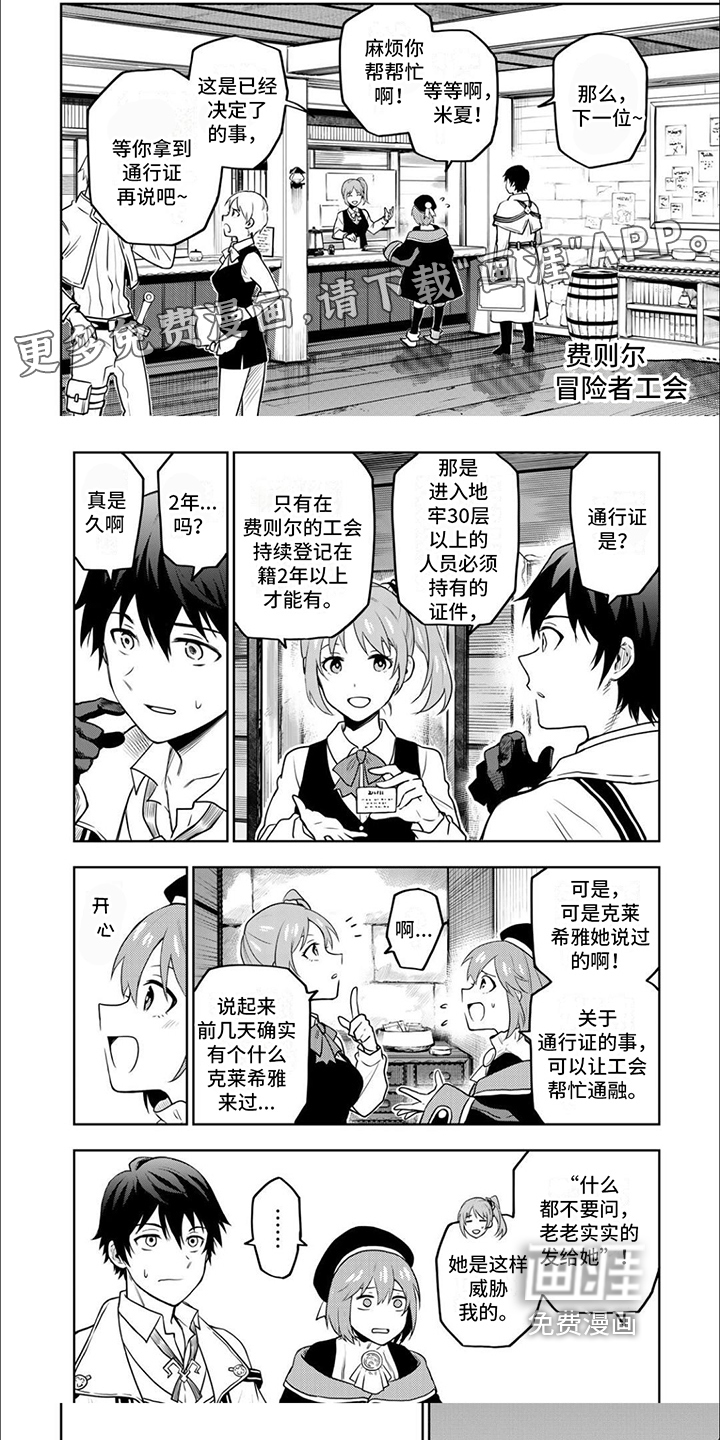 传说冒险队第6话图